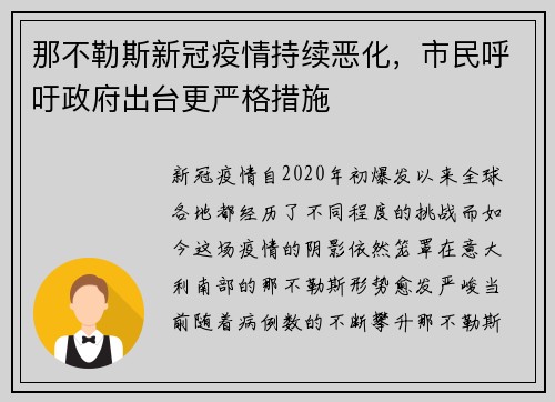 那不勒斯新冠疫情持续恶化，市民呼吁政府出台更严格措施